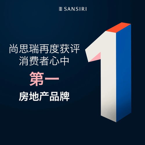 泰國(guó)綜合實(shí)力第一開發(fā)商Sansiri攜頂尖項(xiàng)目亮相中國(guó)，4月上海首發(fā)，物業(yè)管理服務(wù)全面升級(jí)
